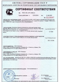 2016.06.22 Соликамск - Электроды покрытые металлические для ручной дуговой сварки. ГОСТ 9466-75