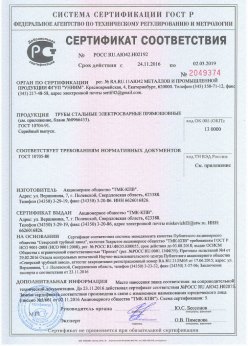 2016.11.24 Соликамск - Винтовая свая сертификат соответствия + Трубы стальные электросварные прямошовные. ГОСТ 10705-80