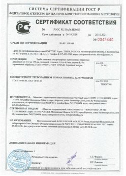 2018.10.26 Соликамск - Сертификаты винтовые сваи + Трубы стальные электросварные прямошовные наружным диаметром от 21,3 до 159 мм. ГОСТ 10705-80